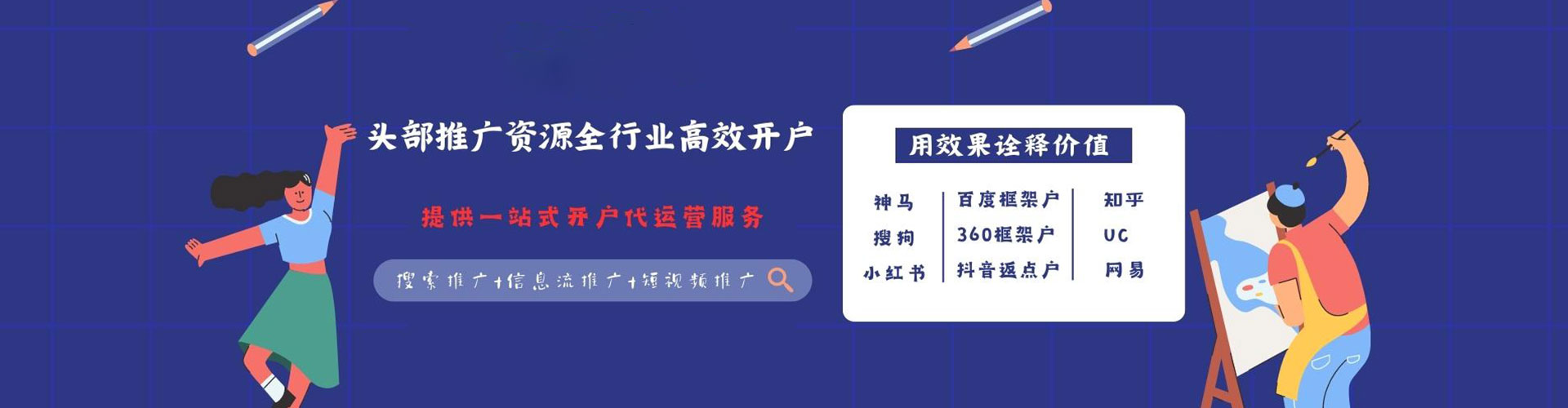 秀山信息流竞价